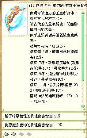 11 神話王室名弓雙汙浪 Ro 仙境傳說online