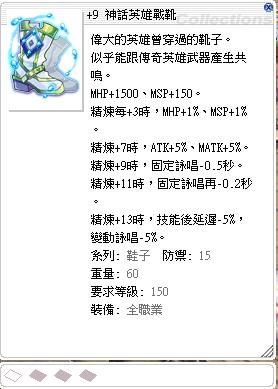 Ro 仙境傳說online道具 9神話英雄戰靴 1 乾淨沒插卡 8591寶物交易網