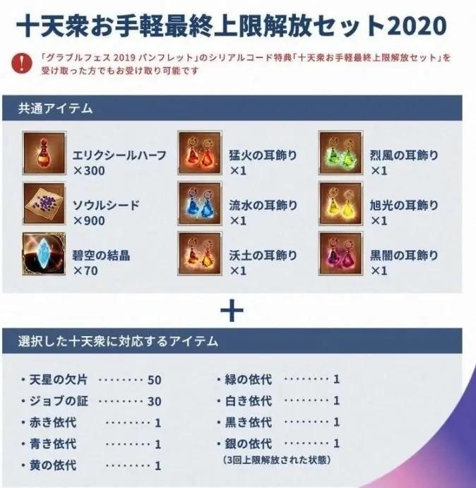 碧藍幻想禮包 Fes場刊十天超越素材 8591寶物交易網