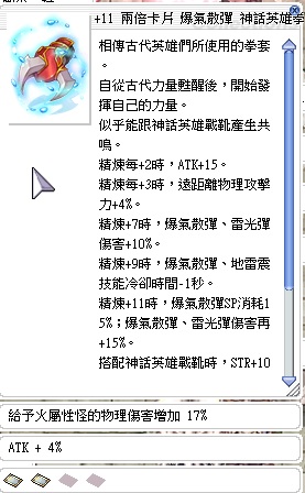 11神話英雄拳套真 修羅卡x2 火屬17 Atk4 Ro 仙境傳說online