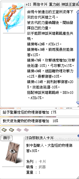 11神話王室名弓 對聖屬17 天使系18 雙汙浪 Ro 仙境傳說online