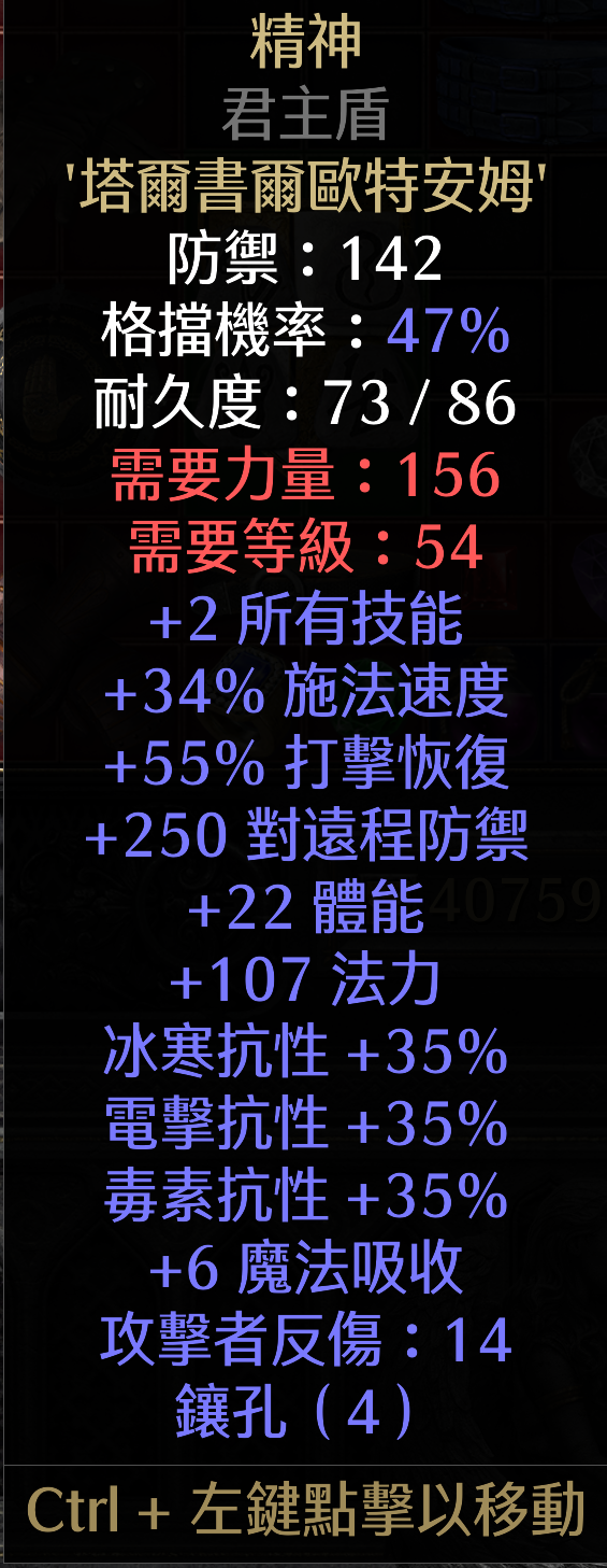 暗黑破壞神2 獄火重生道具 精神君主盾 精神盾34 高速施法 8591寶物交易網