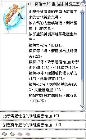 11 神話王室名弓附魔內詳 Ro 仙境傳說online