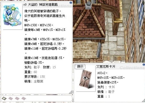 9神話英雄戰靴 艾里厄斯 Ro 仙境傳說online