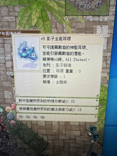 +9全能耳環-RO 仙境傳說Online